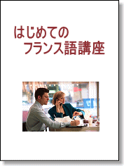 �͂��߂Ẵt�����X��u���e�L�X�g